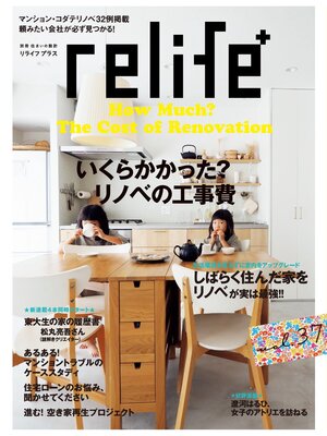cover image of リライフプラスVolume３７